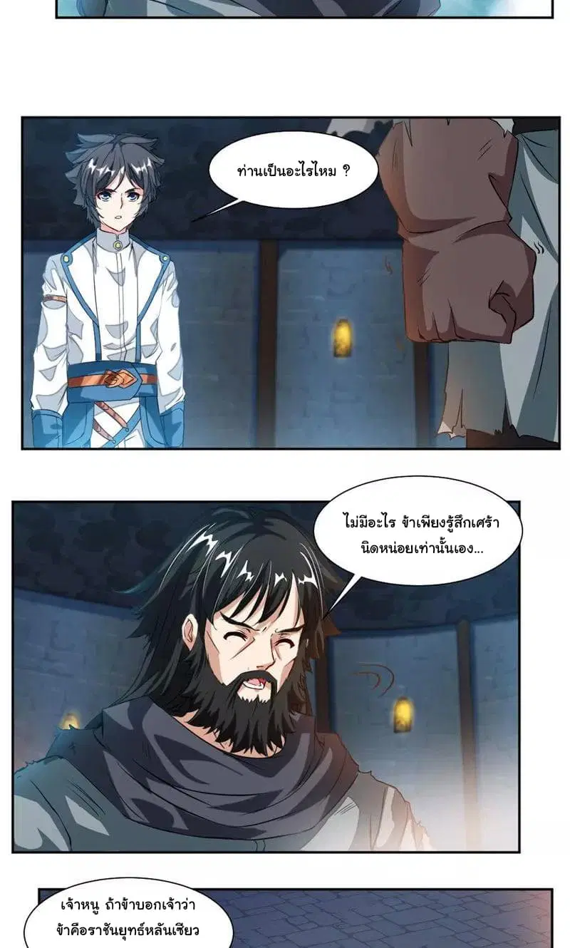 Nine Sun God King ตอนที่ 52 หน้า 9