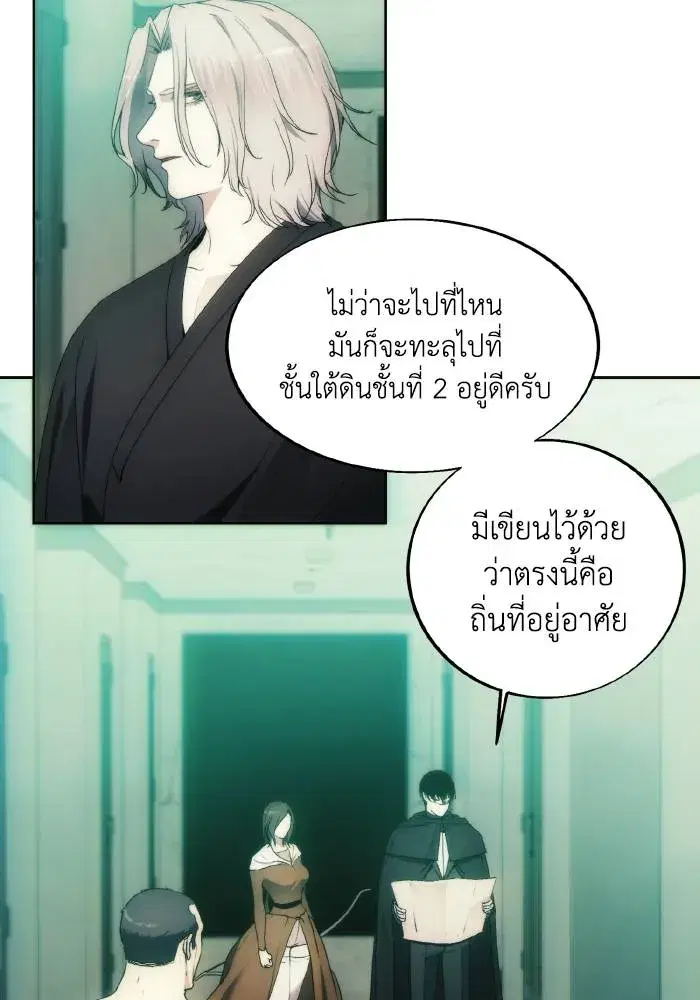 How to Live as a Villain ตอนที่ 76 หน้า 89