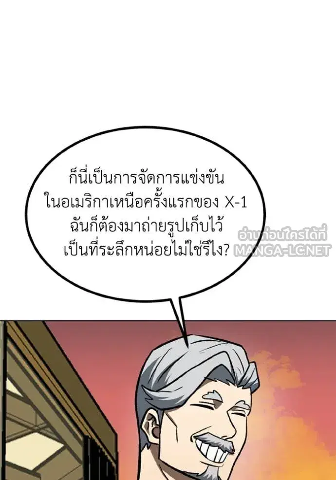 King of the Octagon ตอนที่ 175 หน้า 93