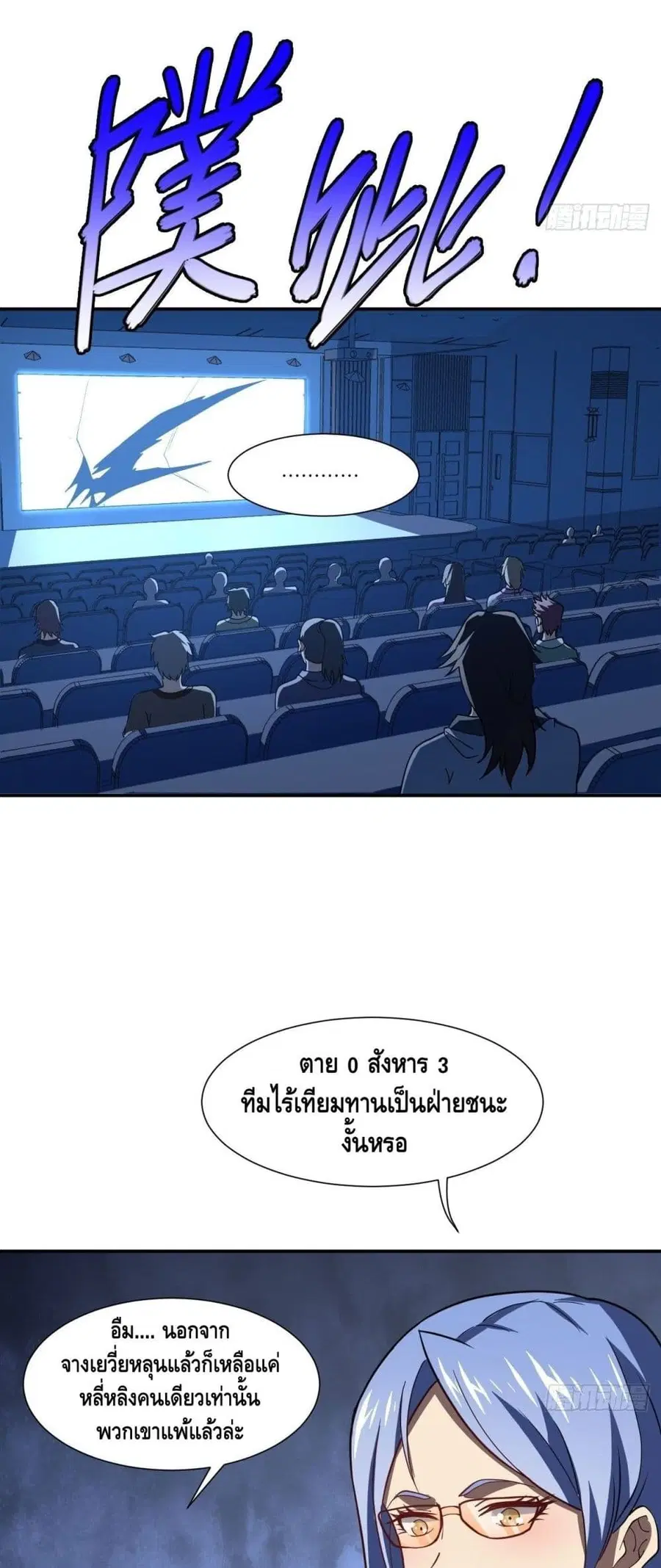 High Energy Strikes ตอนที่ 92 หน้า 33