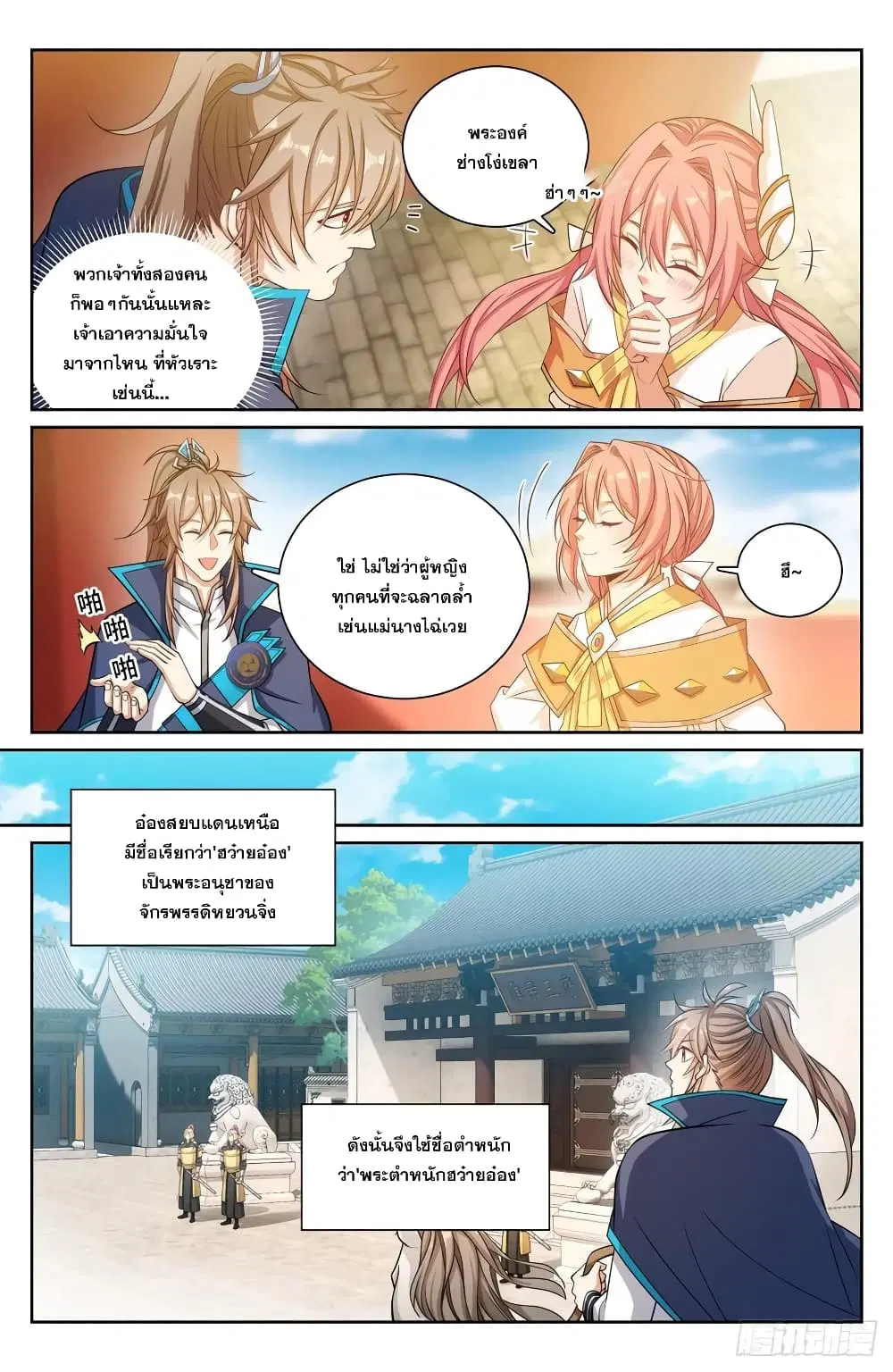 Nightwatcher ตอนที่ 160 หน้า 6