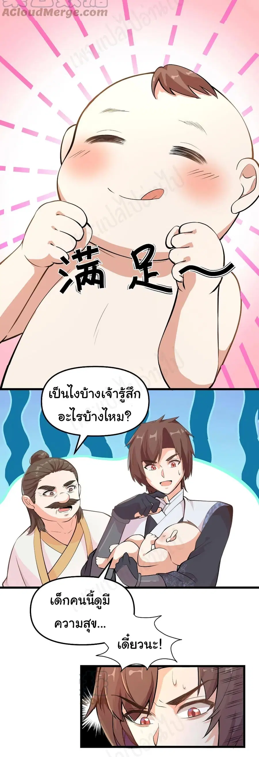I might be A Fake Fairy ตอนที่ 233 หน้า 14