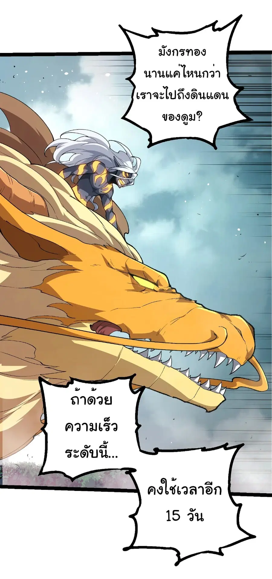 Evolution Begins With A Big Tree ตอนที่ 299 หน้า 31