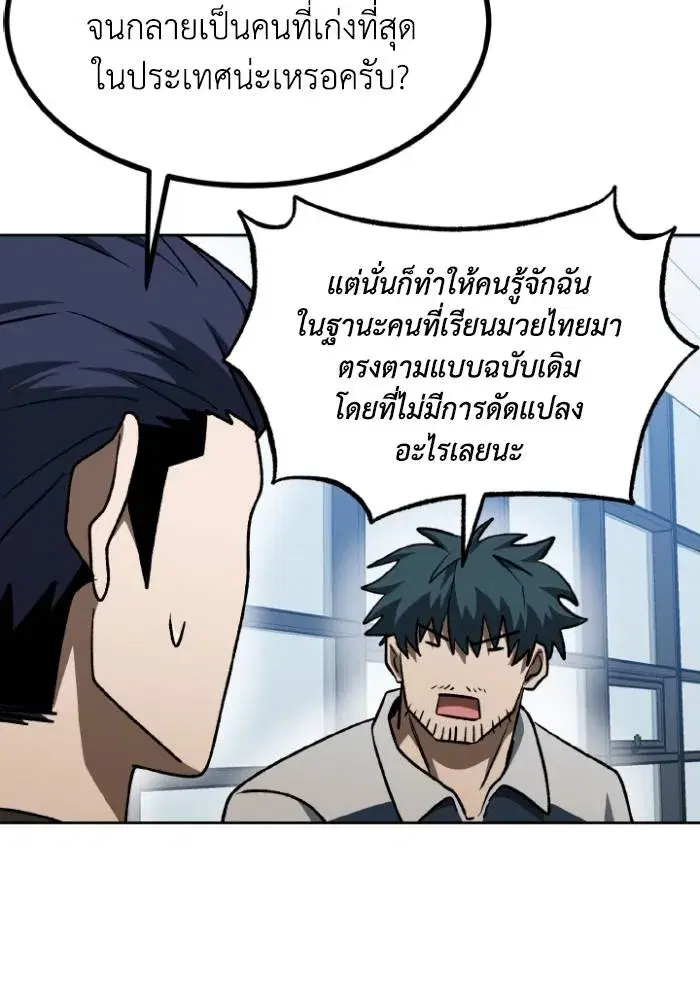 King of the Octagon ตอนที่ 98 หน้า 65