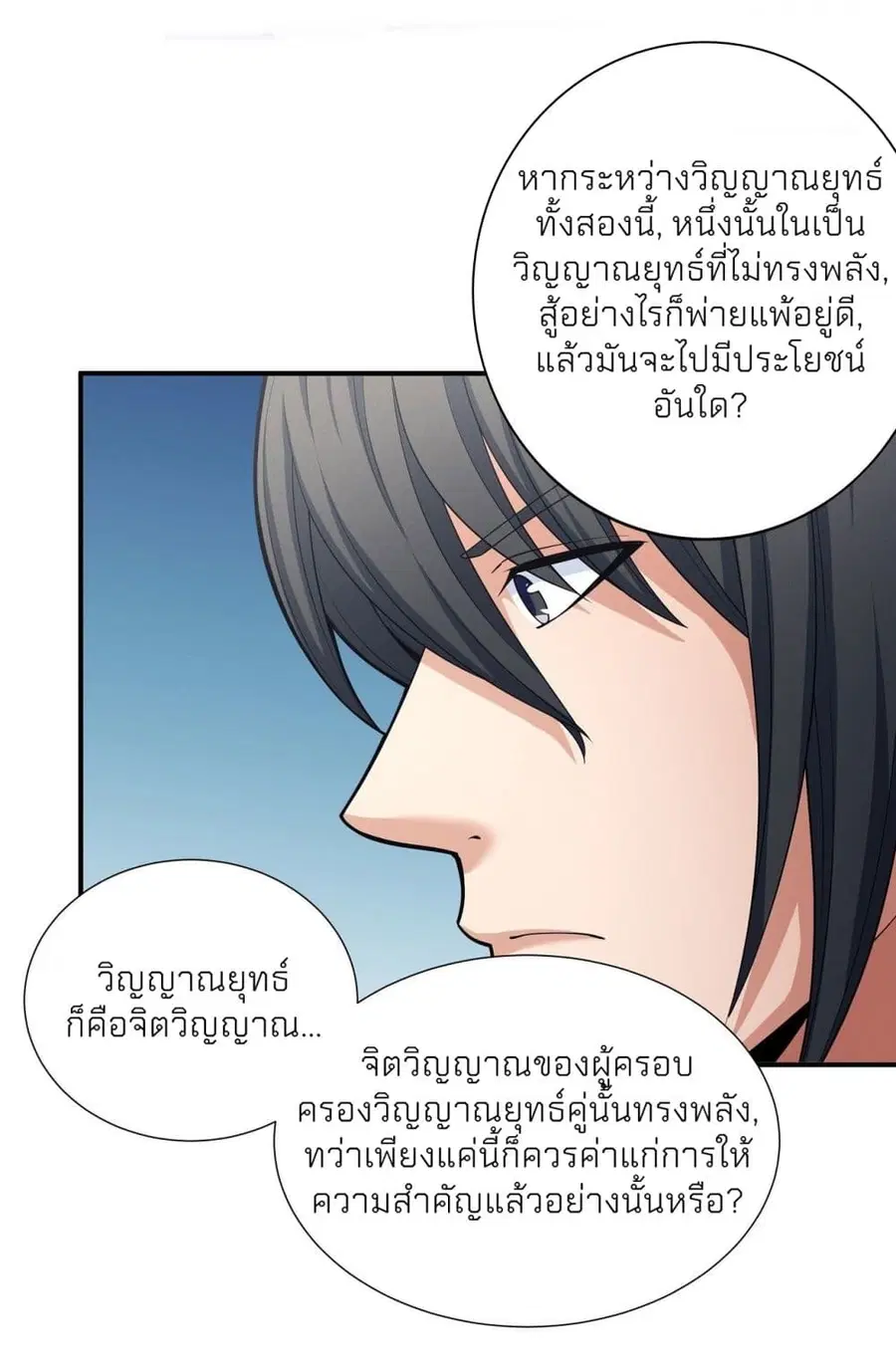 God of Martial Arts ตอนที่ 487 หน้า 8