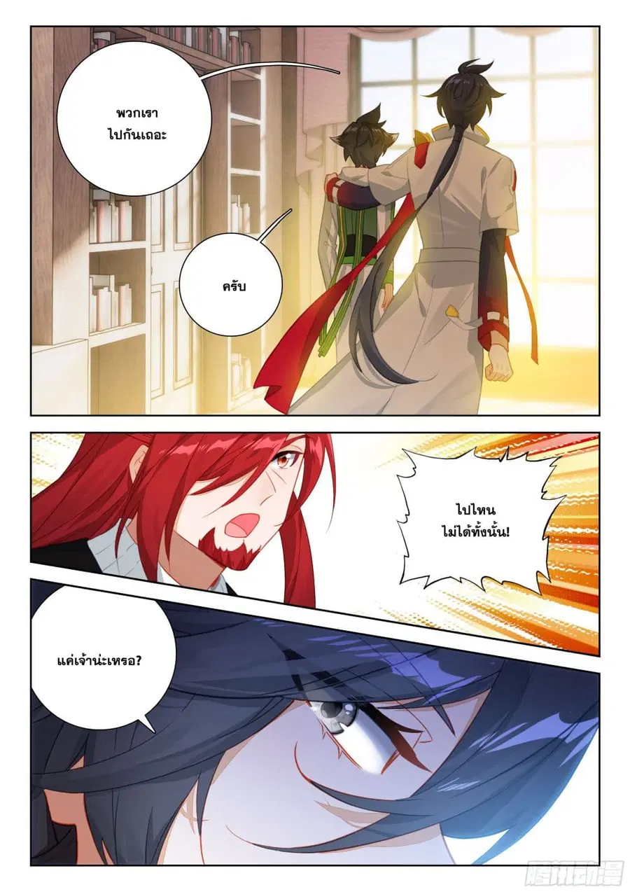 Douluo Dalu IV ตอนที่ 388 หน้า 15