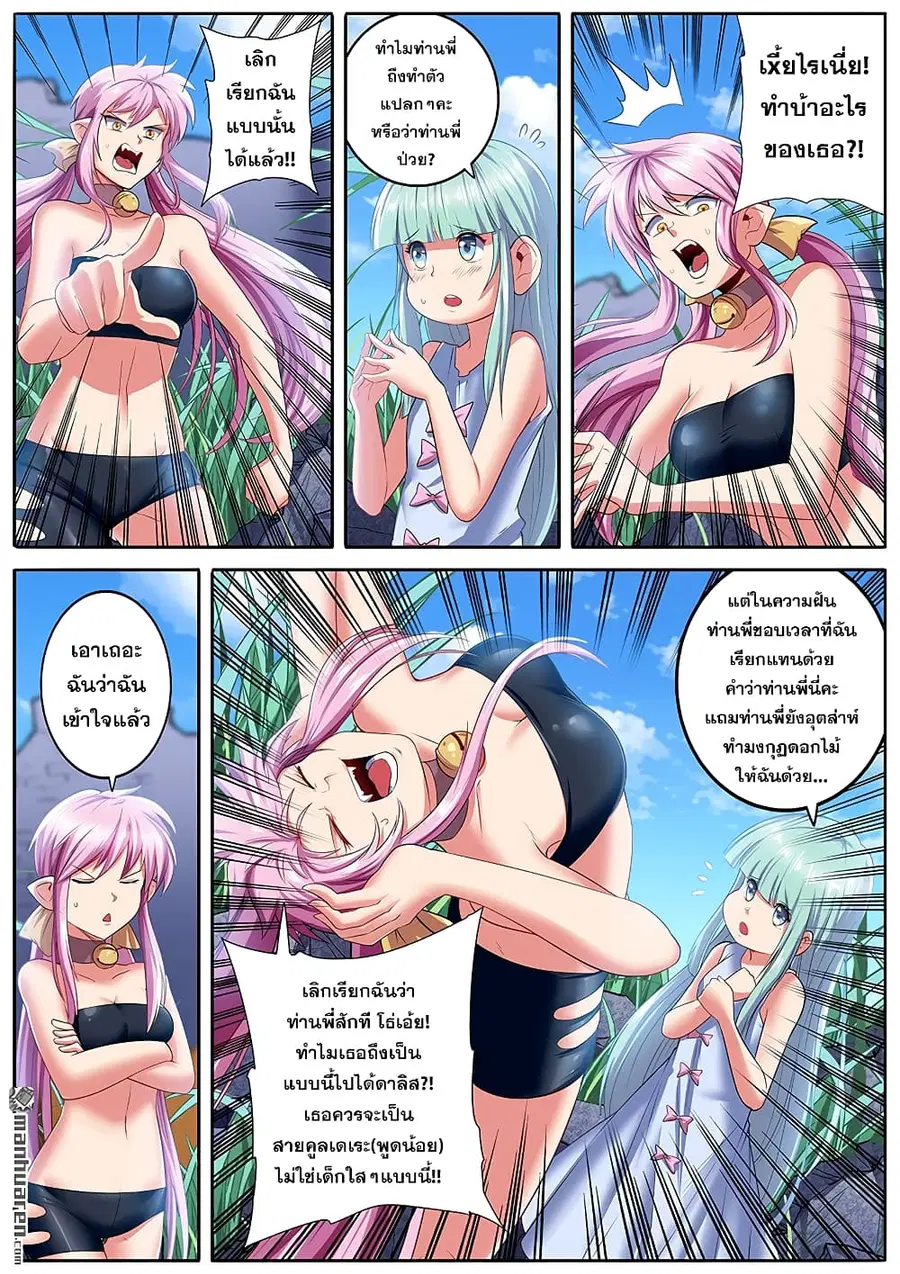 Hero? I Quit A Long Time Ago ตอนที่ 188 หน้า 12