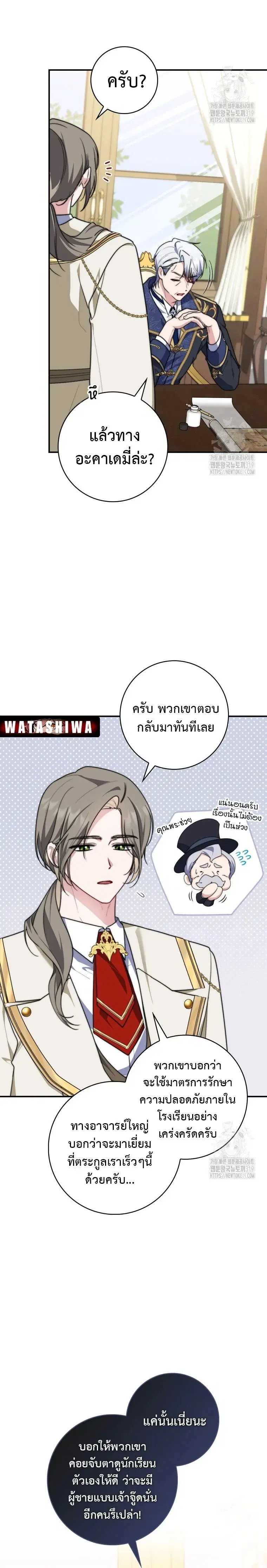 A Princess Who Reads Fortune ตอนที่ 33 หน้า 8