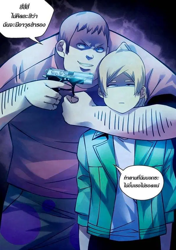 The Last Human ตอนที่ 258 หน้า 15