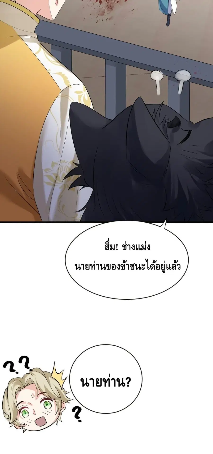 Am I Invincible ตอนที่ 109 หน้า 6