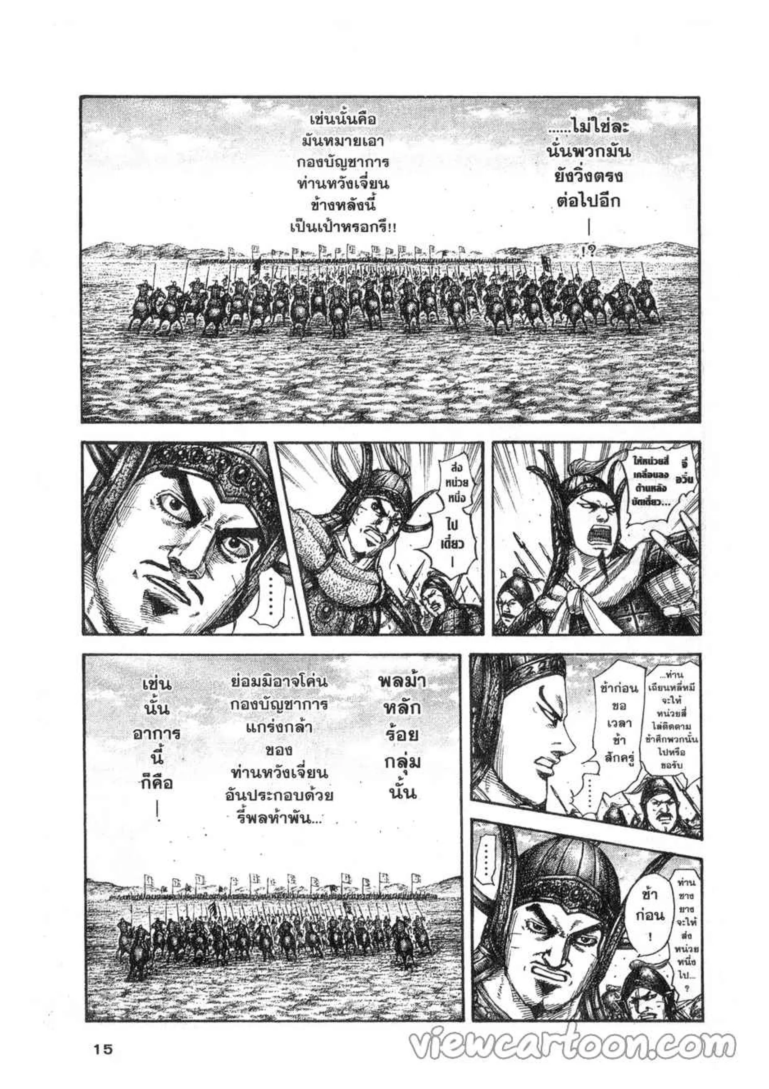 Kingdom ตอนที่ 614 หน้า 8