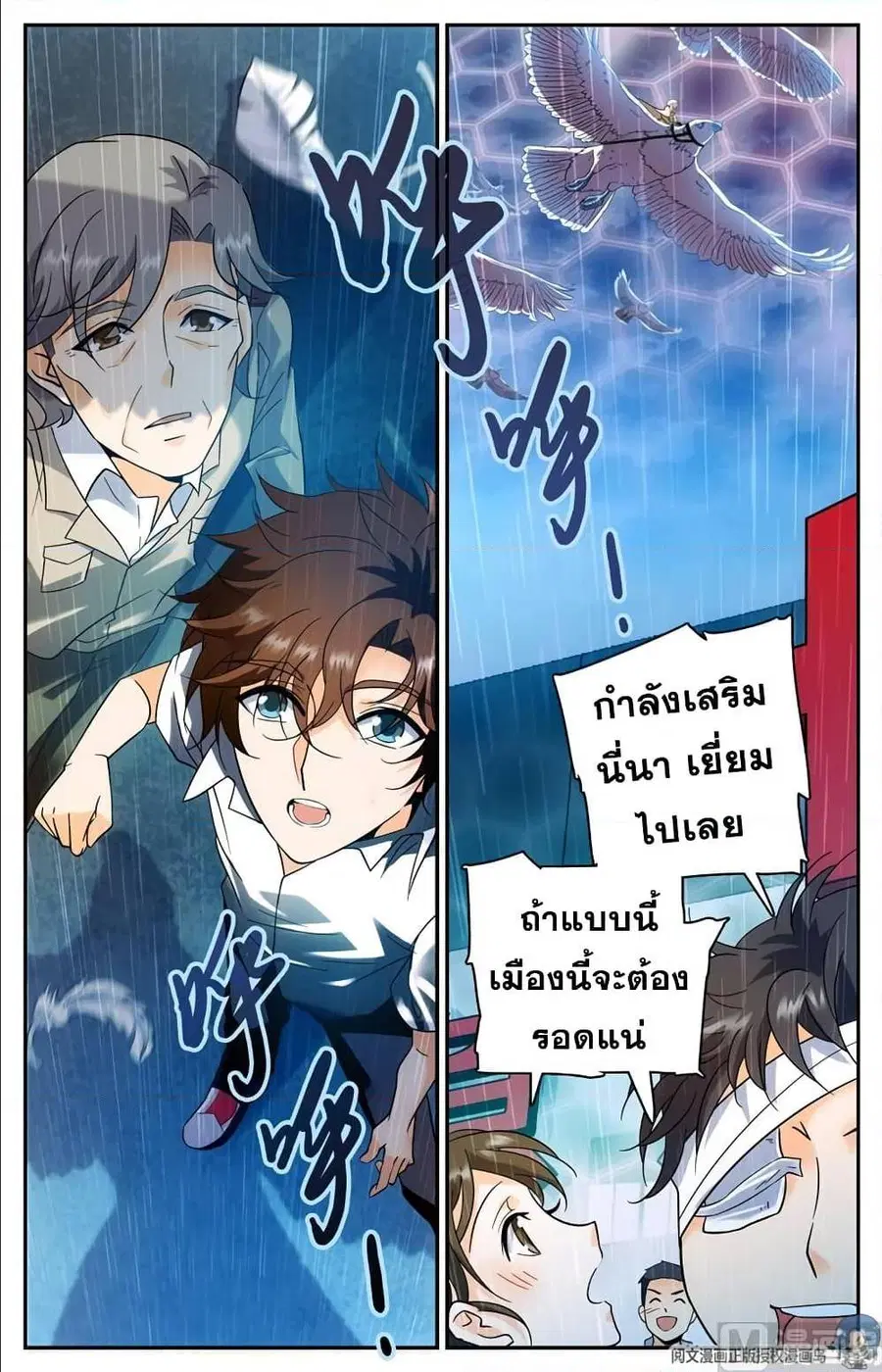 Versatile Mage ตอนที่ 101 หน้า 6
