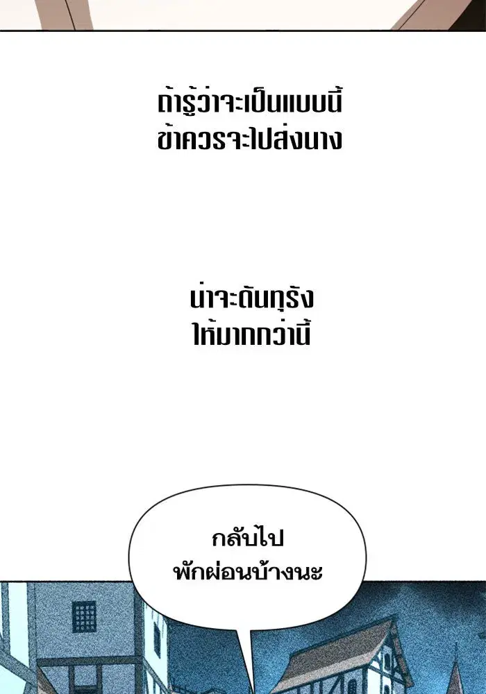 Your Throne ตอนที่ 38 หน้า 107