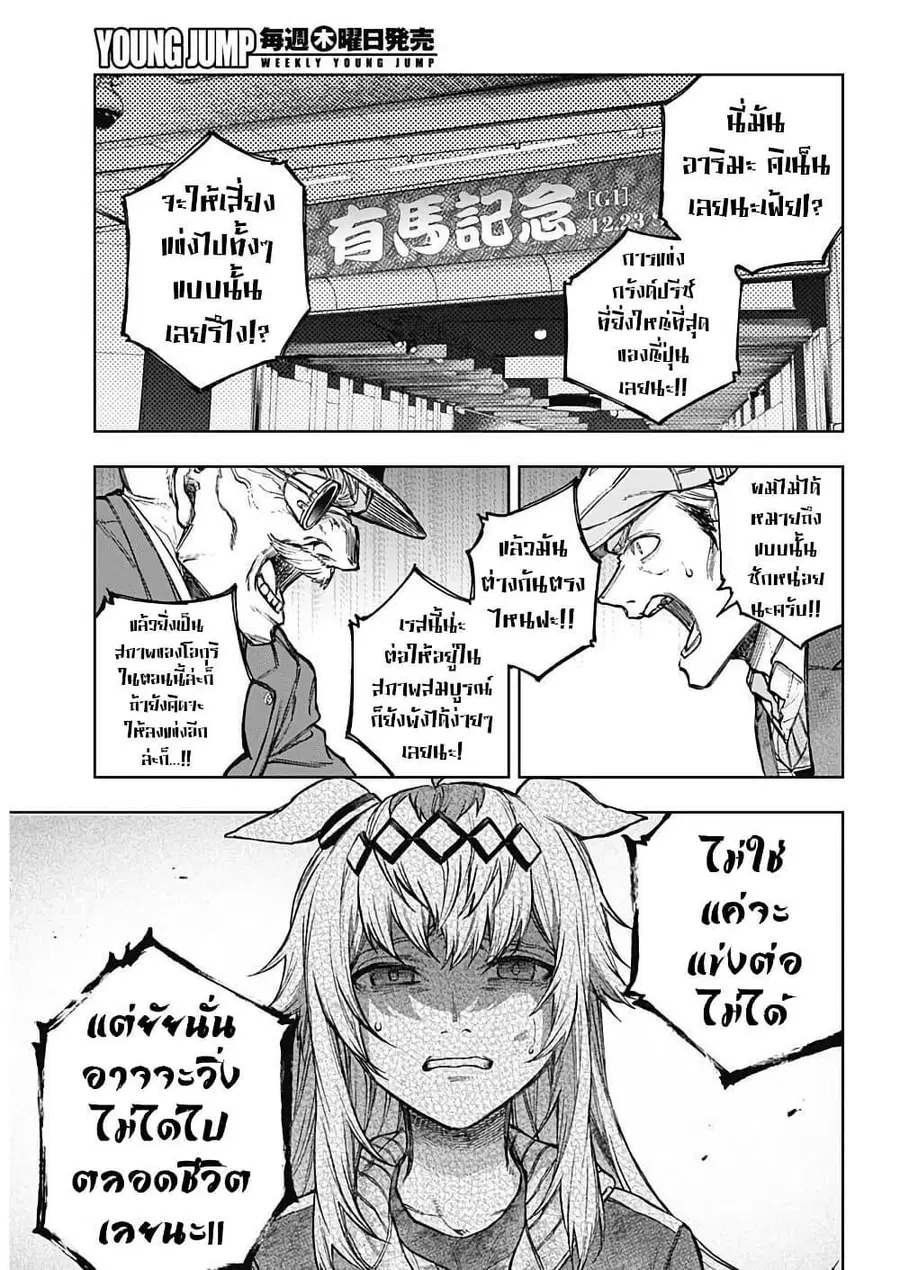 Uma Musume: Cinderella Gray ตอนที่ 199 หน้า 10