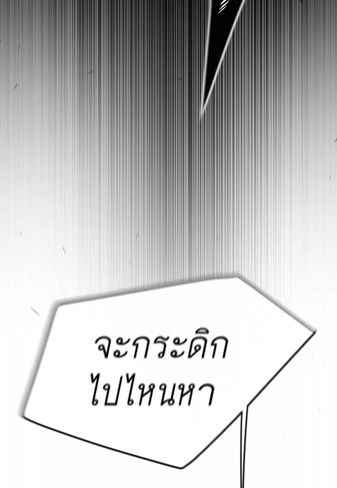 Superhuman Era ตอนที่ 154 หน้า 46