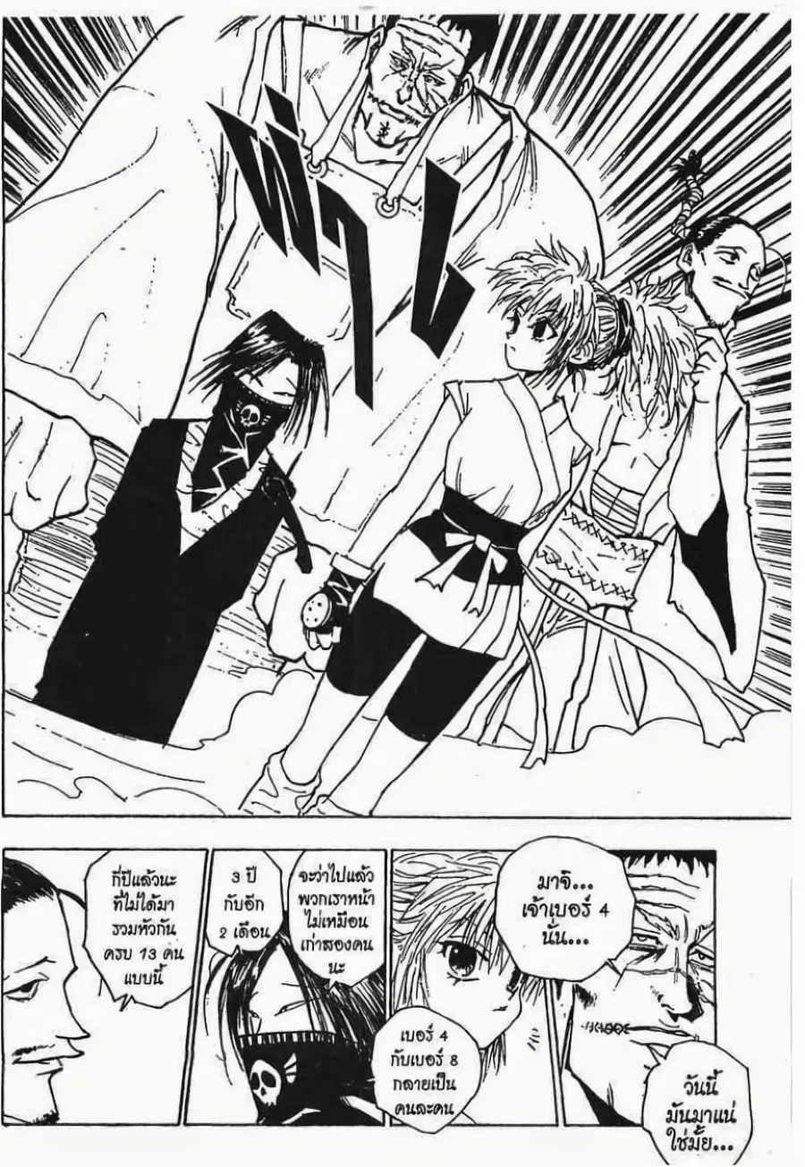 Hunter x Hunter ตอนที่ 71 หน้า 14