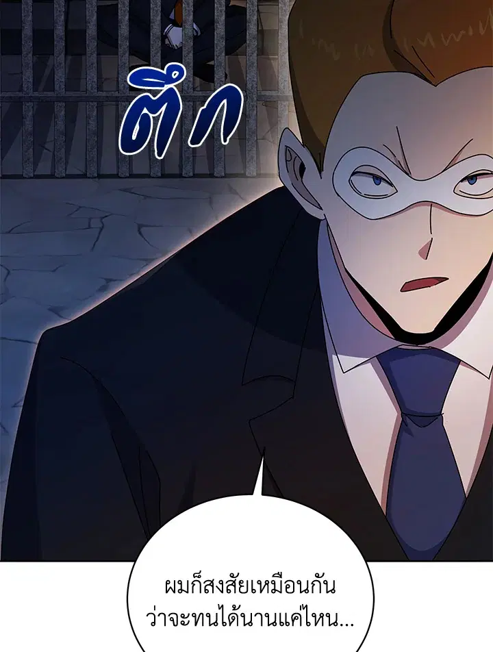 The Descent of the Demonic Master ตอนที่ 147 หน้า 86