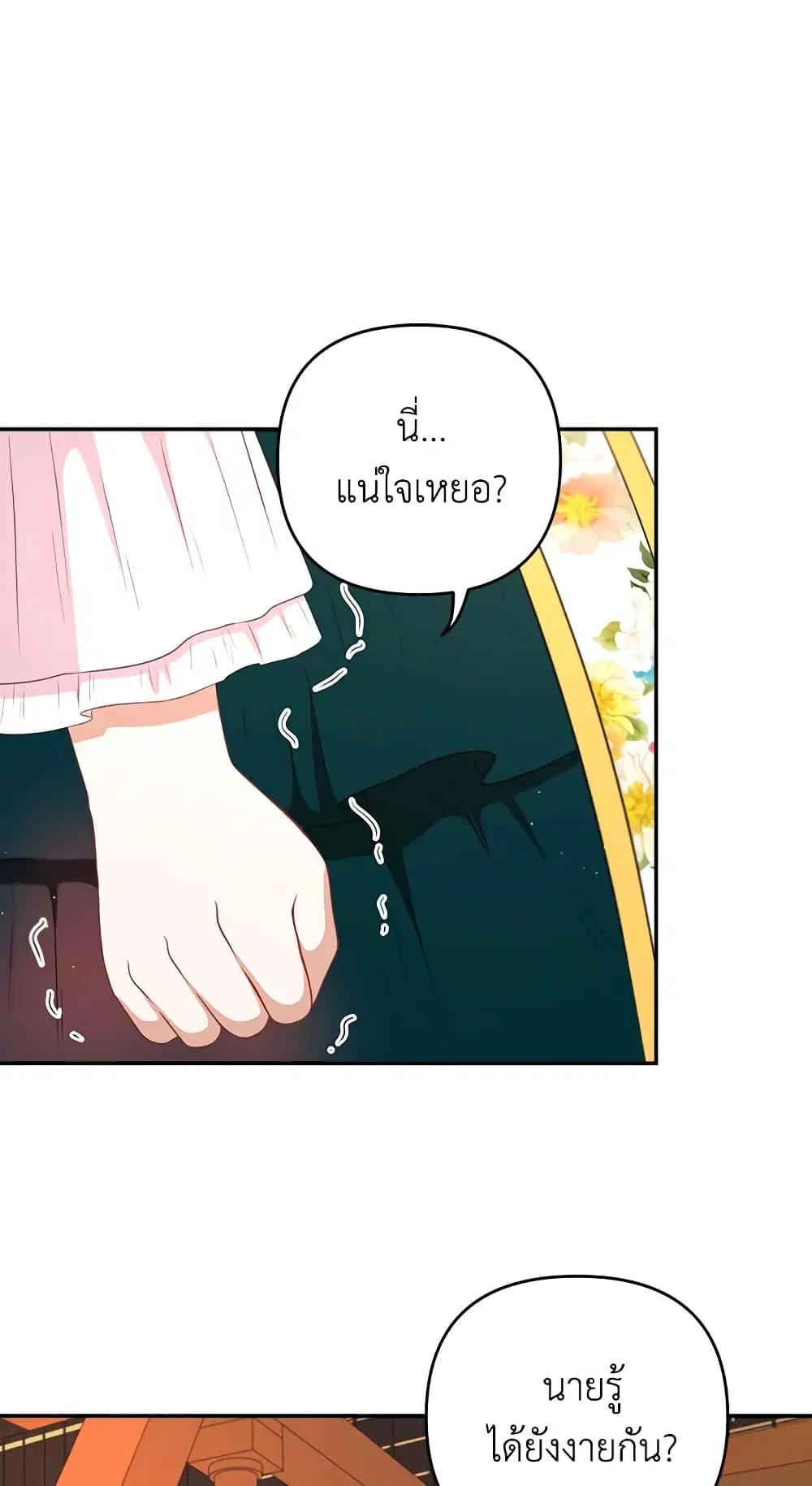 The Wicked Little Princess ตอนที่ 31 หน้า 31