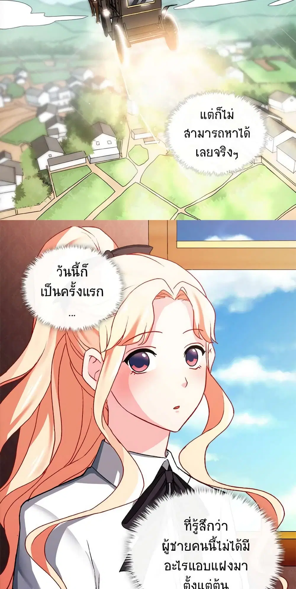 What It Takes to be a Villainess ตอนที่ 41 หน้า 24