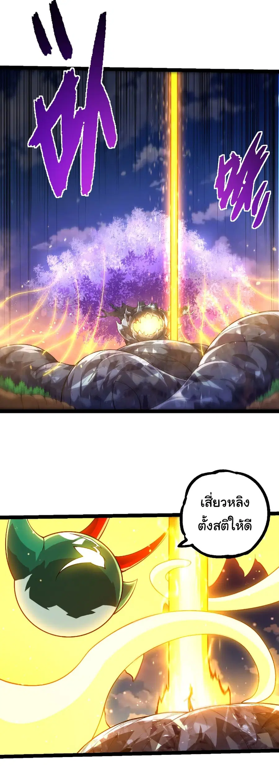 Evolution from the Big Tree ตอนที่ 476 หน้า 23