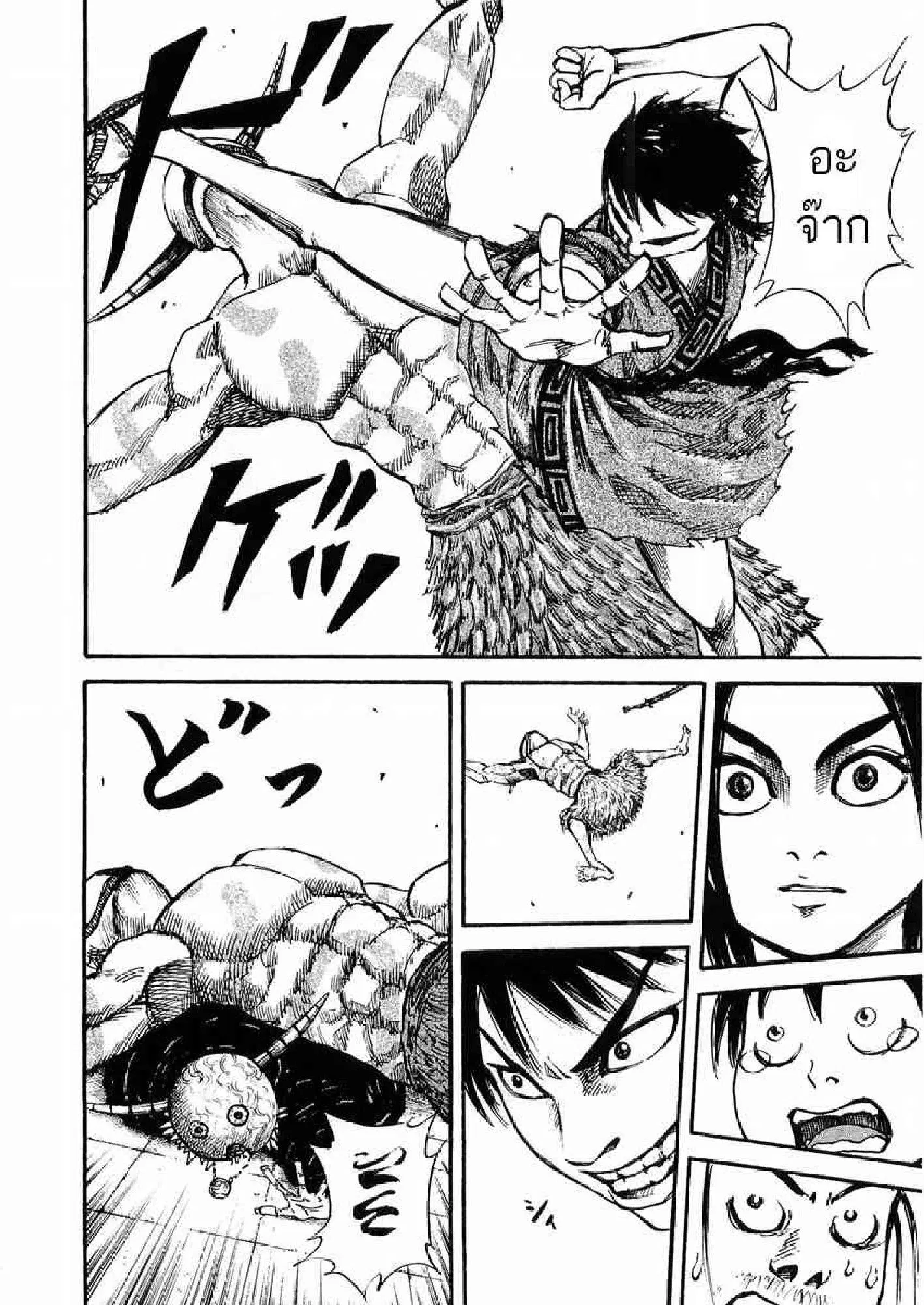 Kingdom ตอนที่ 22 หน้า 7