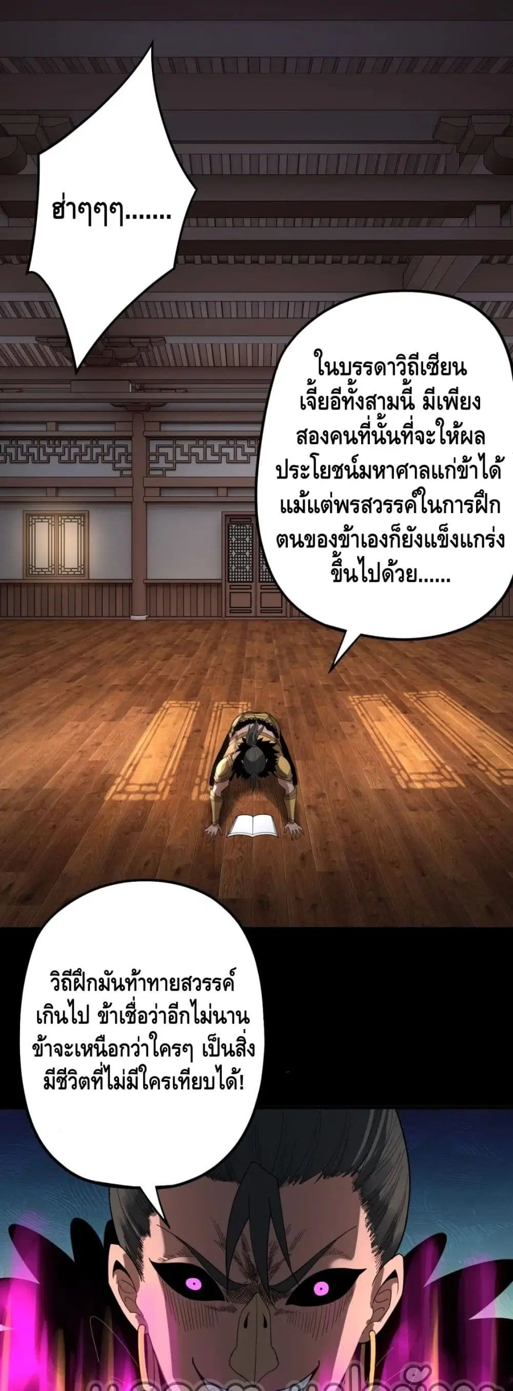 Villain is here ตอนที่ 62 หน้า 13