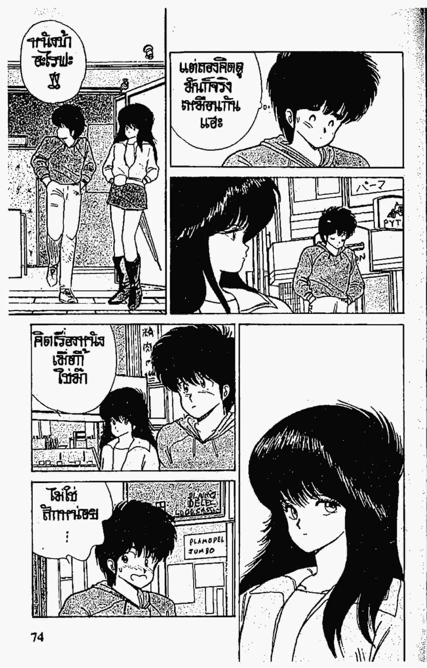 Kimagure Orange☆Road ตอนที่ 55 หน้า 8