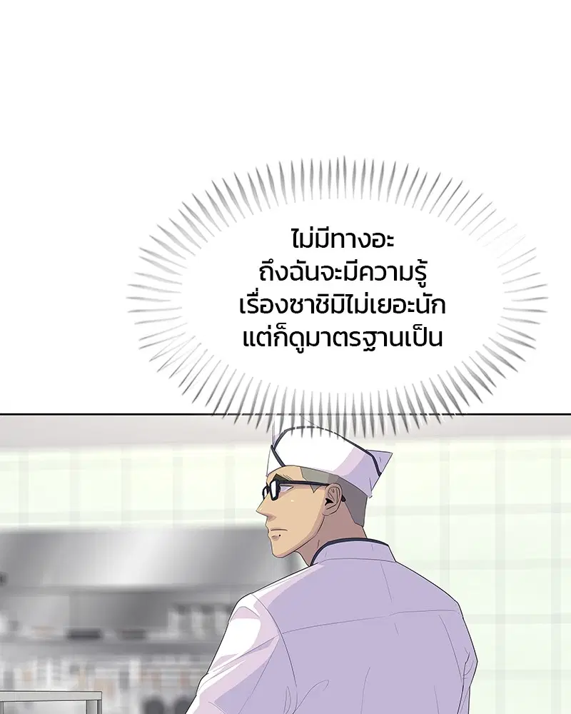 Kitchen Soldier ตอนที่ 153 หน้า 49