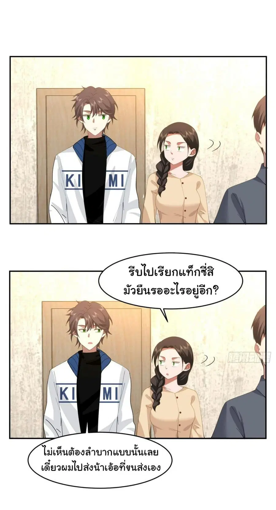 I Really Don’t Want to be Reborn ตอนที่ 113 หน้า 17