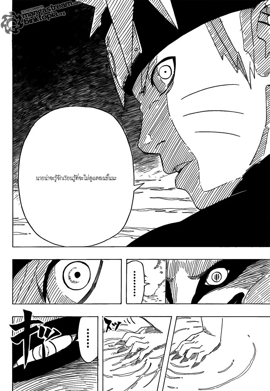 Naruto ตอนที่ 538 หน้า 4