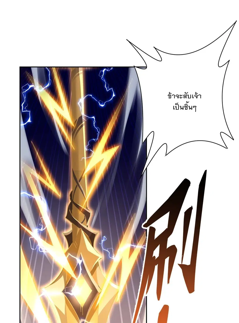 My Female Disciples are all Future Masters of the Heavens ตอนที่ 48 หน้า 31