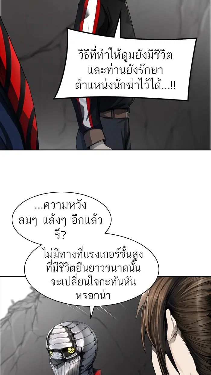 Tower of God ตอนที่ 437 หน้า 66
