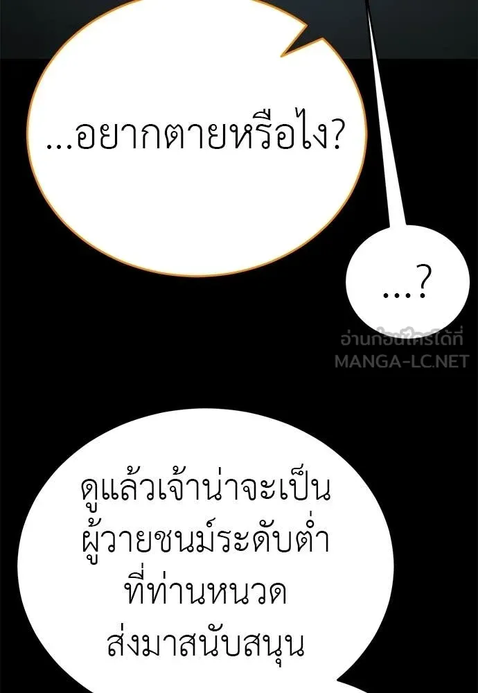 Reincarnation Path of The Underworld King ยอมรา ผู้พิพากษาจากนรก ตอนที่ 120 หน้า 144