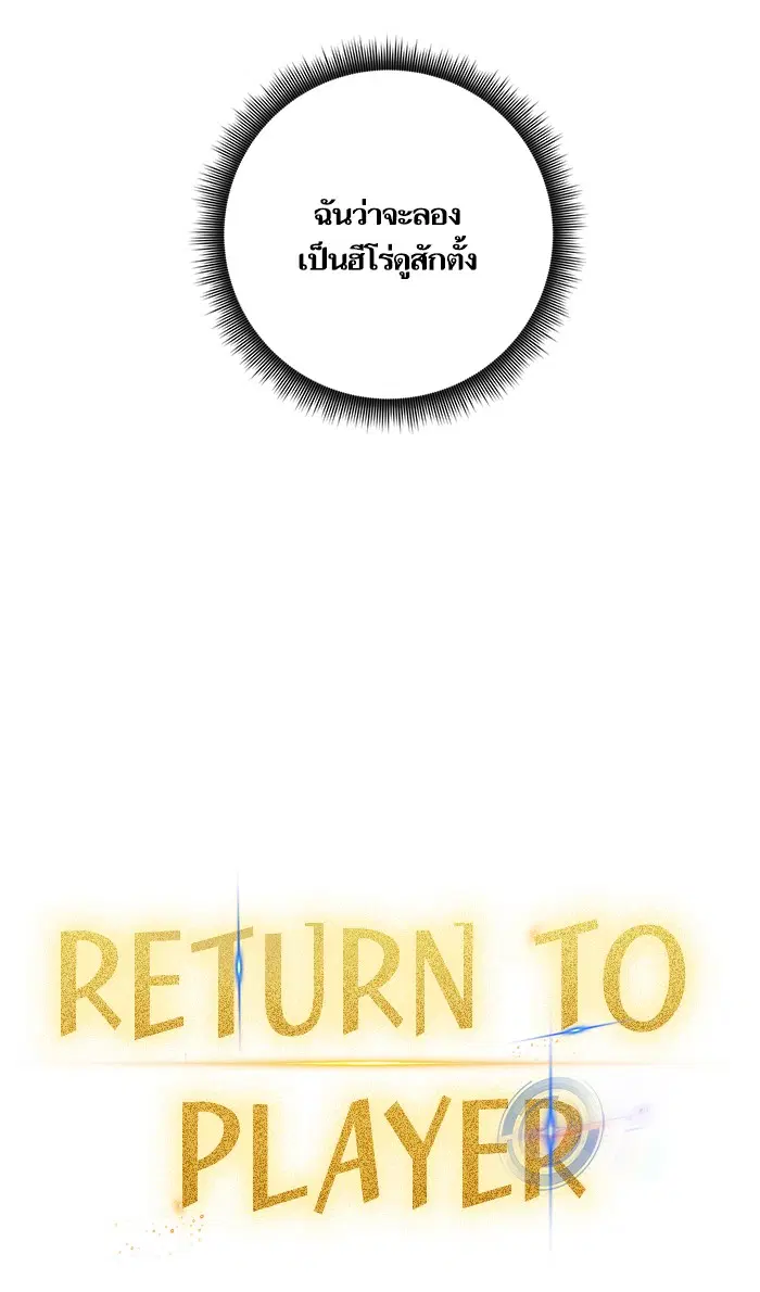 Return to Player ตอนที่ 10 หน้า 41