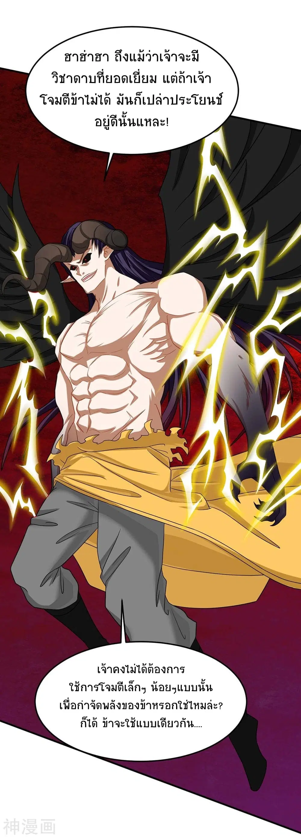 Return of Divine Emperor ตอนที่ 143 หน้า 15