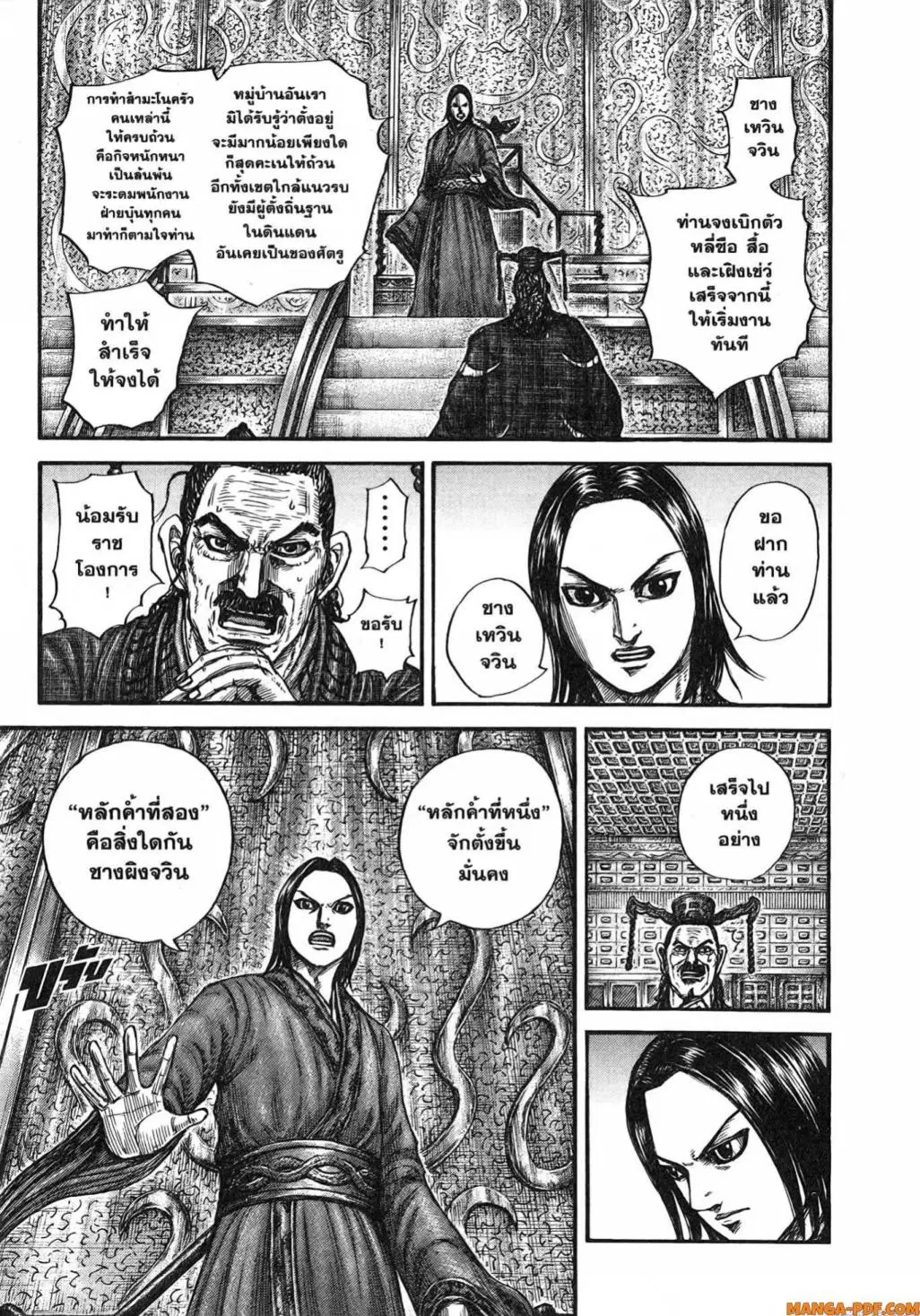 Kingdom ตอนที่ 801 หน้า 9