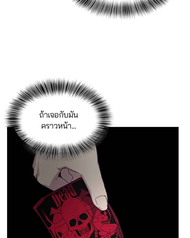 The Boy of Death ตอนที่ 51 หน้า 69