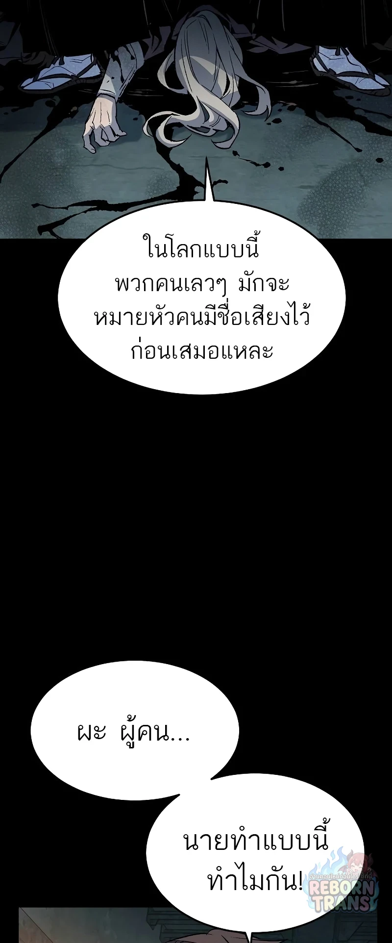 The Lone Necromancer ตอนที่ 133 หน้า 61