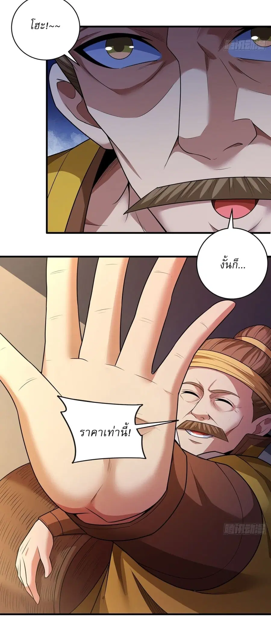 God of Martial Arts ตอนที่ 694 หน้า 4