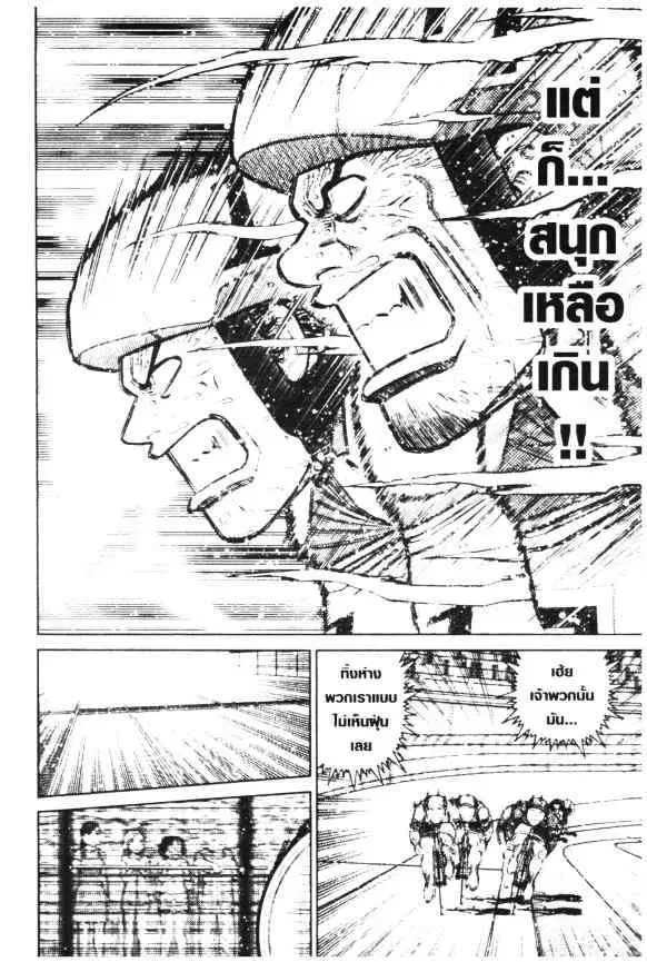 Odds GP! ตอนที่ 22 หน้า 19