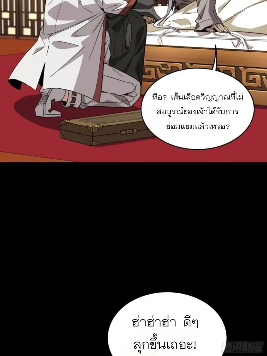 Legend of Star General ตอนที่ 86 หน้า 34