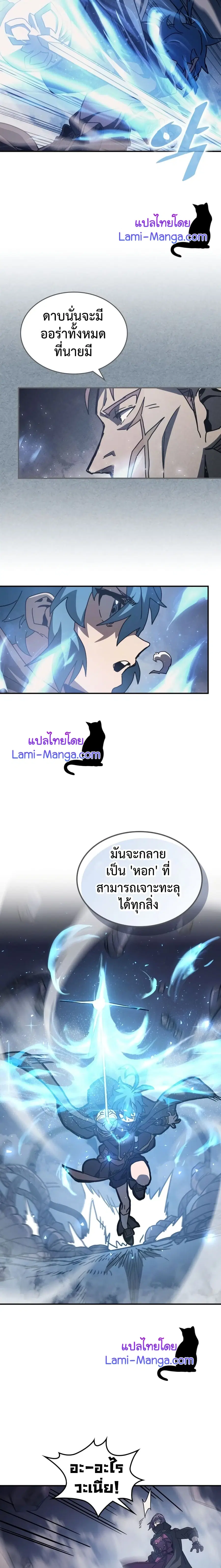 A Returner’s Magic Should Be Special ตอนที่ 136 หน้า 12