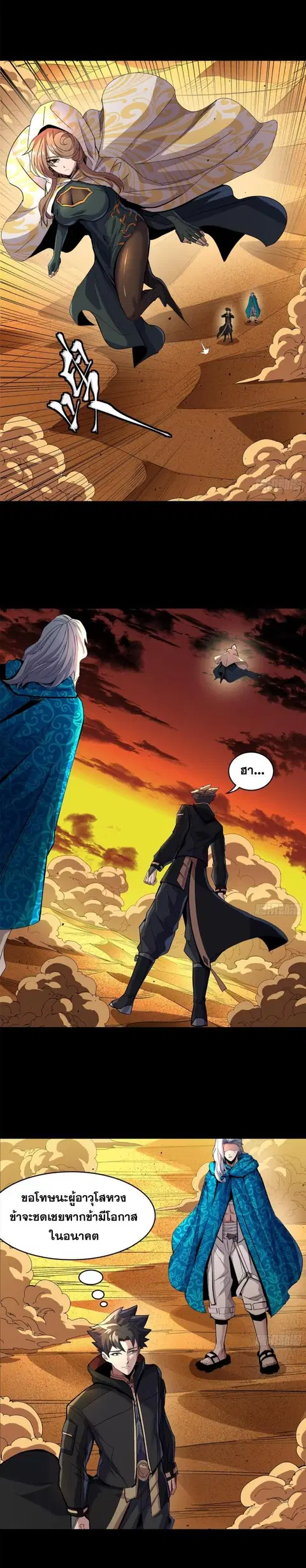 Legend of Star General ตอนที่ 157 หน้า 19