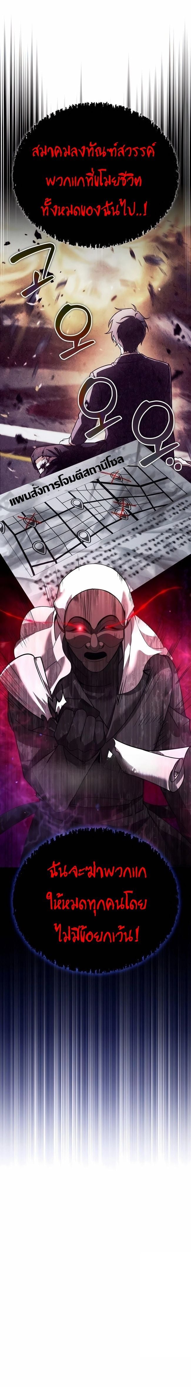 Sovereign of the Infinite Clones ร่างโคลนของฉันกำลังกลายเป็นตำนาน ตอนที่ 21 หน้า 7