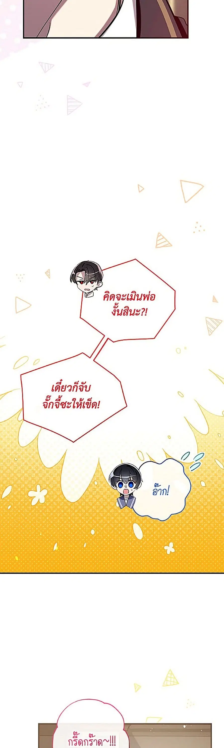 Can We Become a Family? ตอนที่ 168 หน้า 43