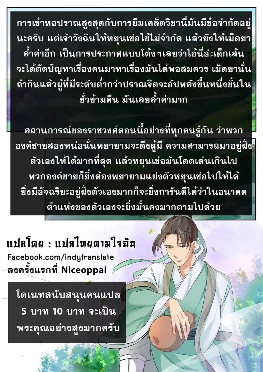 Against the Gods ตอนที่ 117 หน้า 11