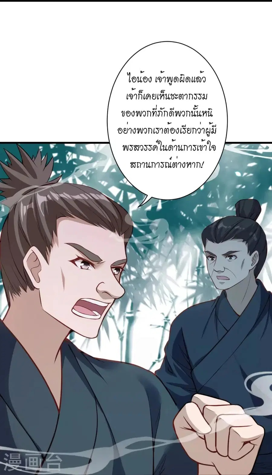 Against the Gods ตอนที่ 523 หน้า 33