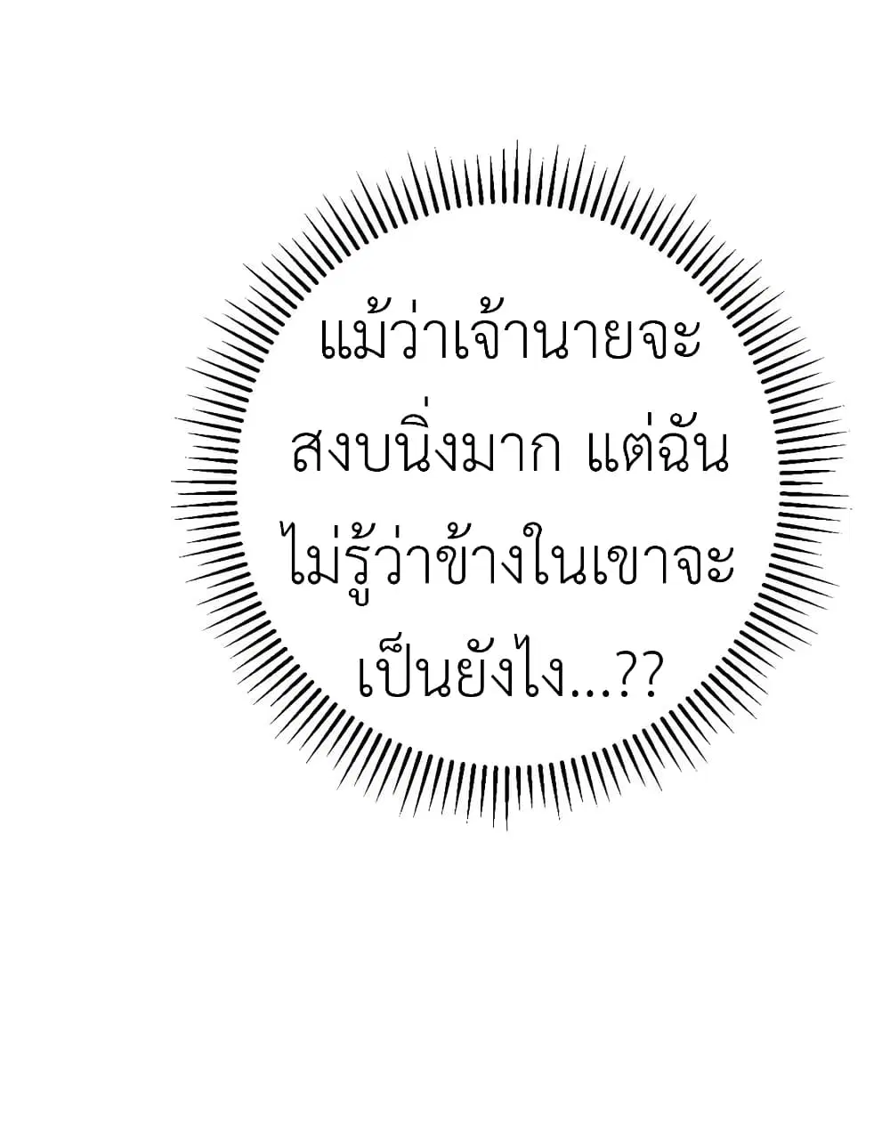 The Big Guy calls me Little Ancestor ตอนที่ 40 หน้า 20