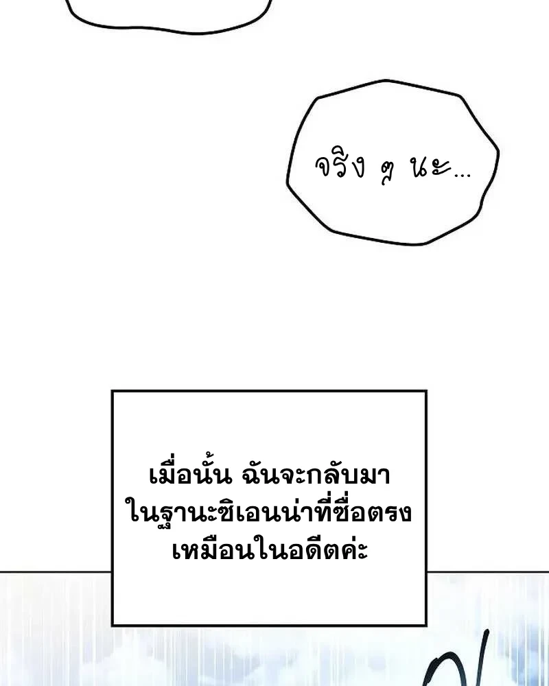A Wizard’s Restaurant ตอนที่ 133 หน้า 74