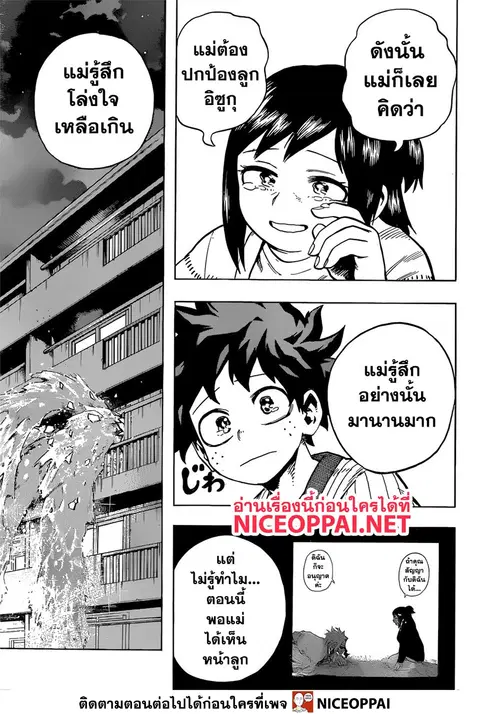 My Hero Academia ตอนที่ 243 หน้า 6